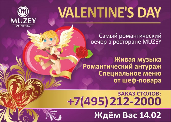 День всех Влюбленных в ресторане Muzey