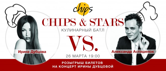 Chips`n`Stars: звездный поединок Премьера в ресторане Chips!
