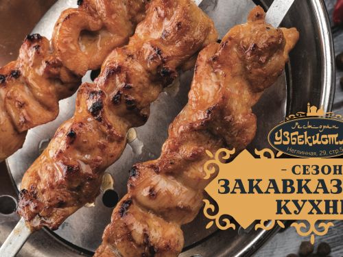Сезон кавказской кухни в ресторане «Узбекистан»