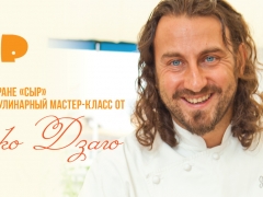 Gusto Italiano: кулинарный мастер-класс от Мирко Дзаго