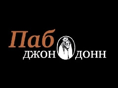 Джон Донн Паб на Льва Толстого