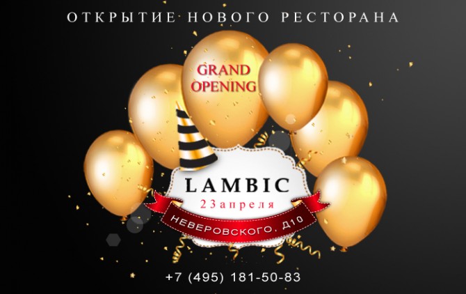 Открытие нового ресторана Lambic