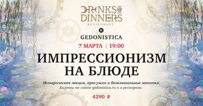 В ресторане Drinks@Dinners состоится исторический ужин