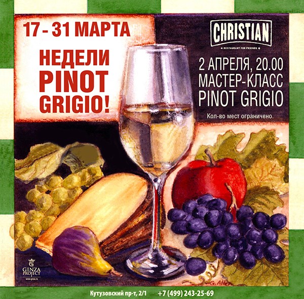 Недели Pinot Grigio в ресторане Christian
