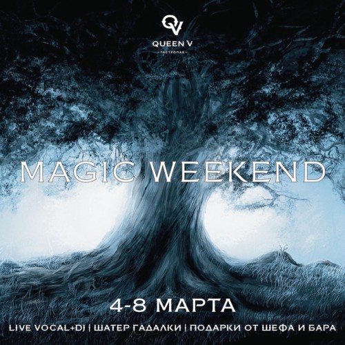 Magic Weekend в гастропабе Queen V