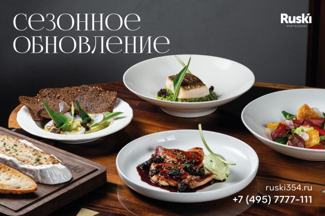 Весеннее обновление в Ruski: сезон черемши и сморчков