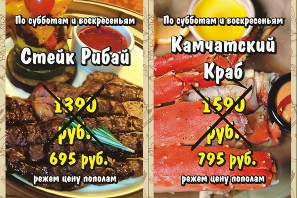 Steak&Krab дни в «Дед Пихто» на Белорусской