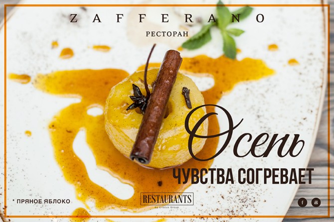 Zafferano: квартет десертов