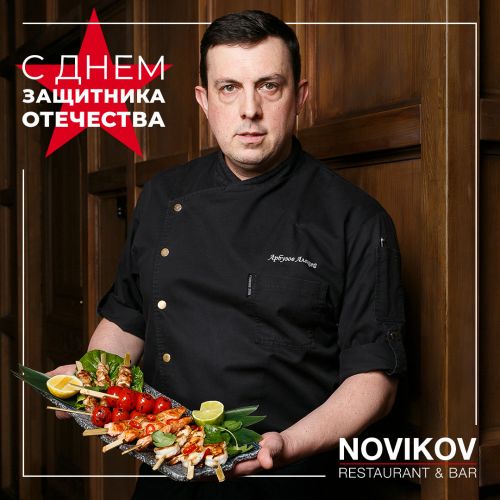 День Защитника Отечества в Novikov Restaurant & Bar