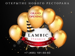 Открытие нового ресторана Lambic