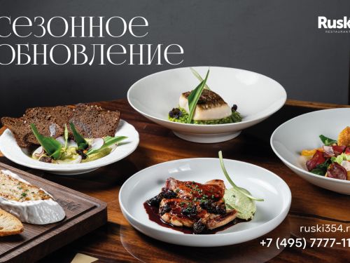 Весеннее обновление в Ruski: сезон черемши и сморчков