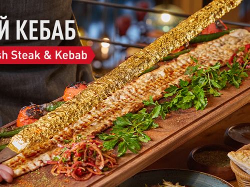 Золотой кебаб в Cihan Turkish Steak & Kebab