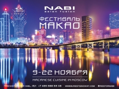 C 9 по 22 ноября в ресторане Nabi пройдет фестиваль Макао