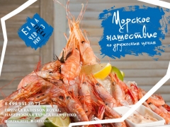 Seafood Bar в «Ехал Грека…»