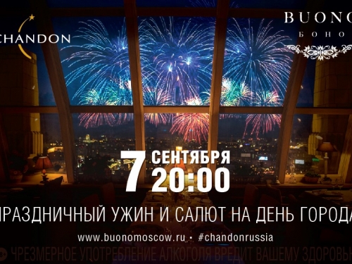 Отмечаем День Москвы в ресторане BUONO