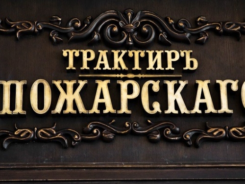 Трактиръ Пожарского в Крокус Сити Молл - фото 1 из 9