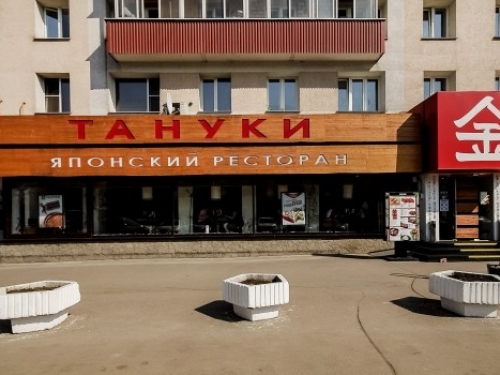 Тануки на Дубровке - фото 2 из 2
