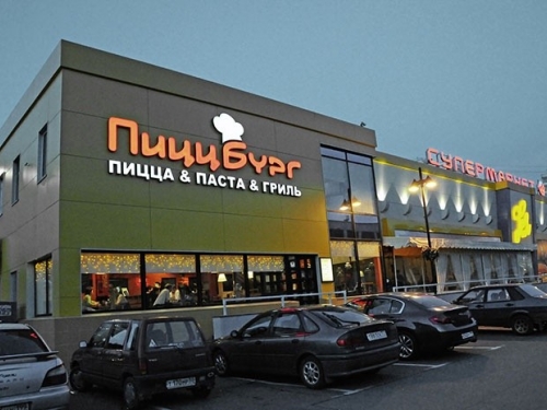 ПиццБург на Генерала Белова - фото 4 из 5
