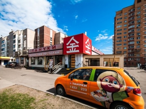 Тануки в Зеленограде - фото 2 из 2