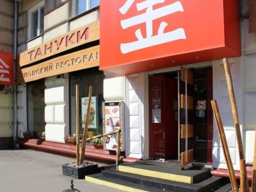 Тануки на Автозаводской - фото 2 из 2